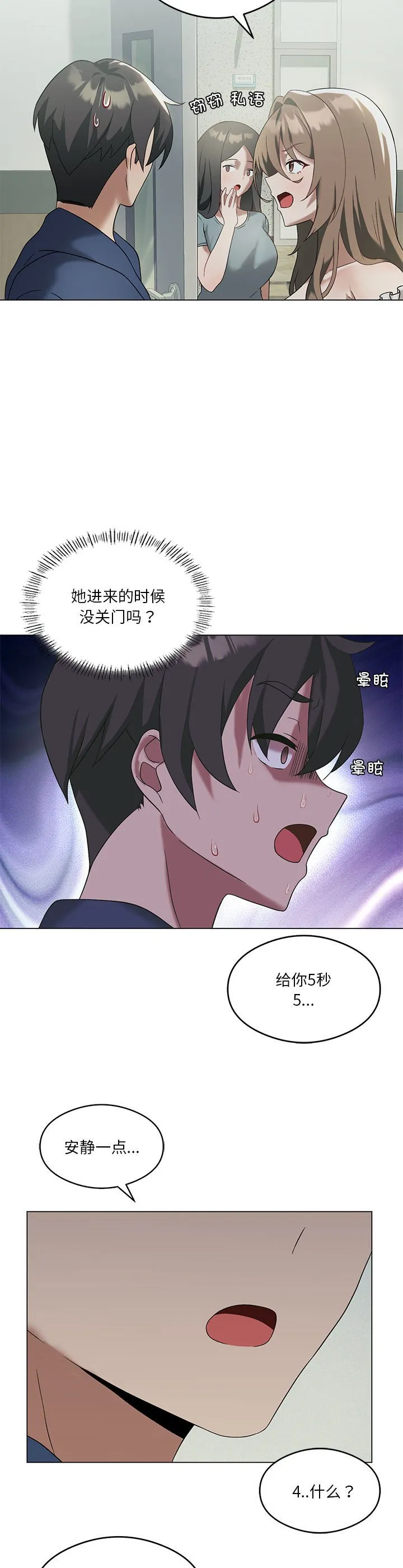 我靠升级逆袭成为大师 第17話 第 2 页
