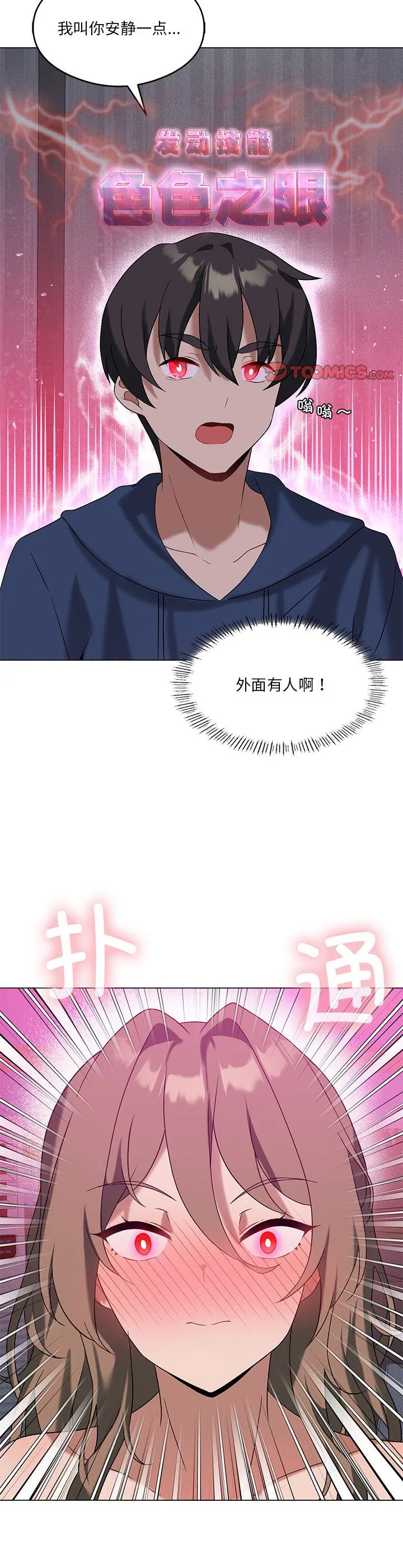 我靠升级逆袭成为大师 第17話 第 3 页