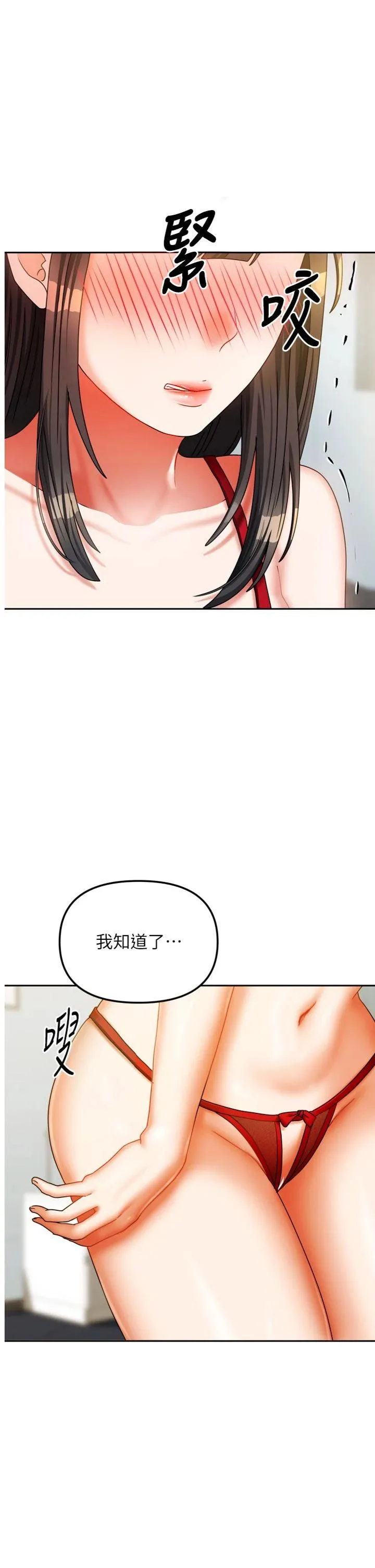 我家的女房客 第24話 - 娜麗的騎乘術! 第 1 页