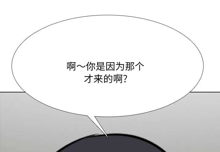 同事换换爱 第203話 第 1 页