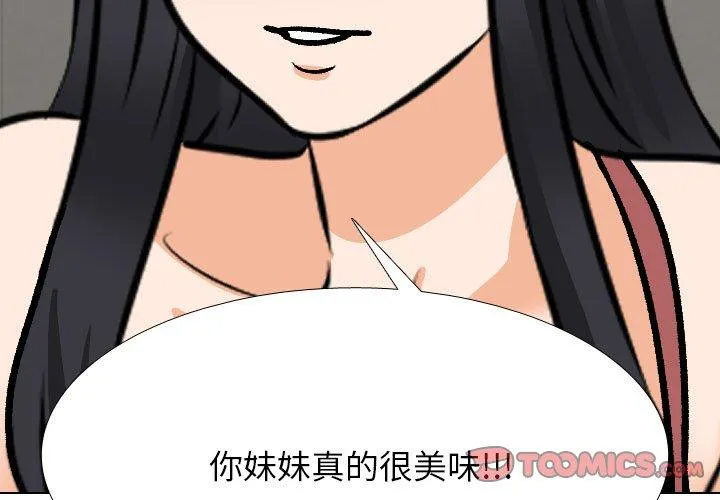 同事换换爱 第203話 第 3 页