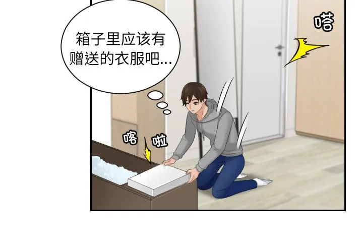 我的专属娃娃 第4話 第 3 页