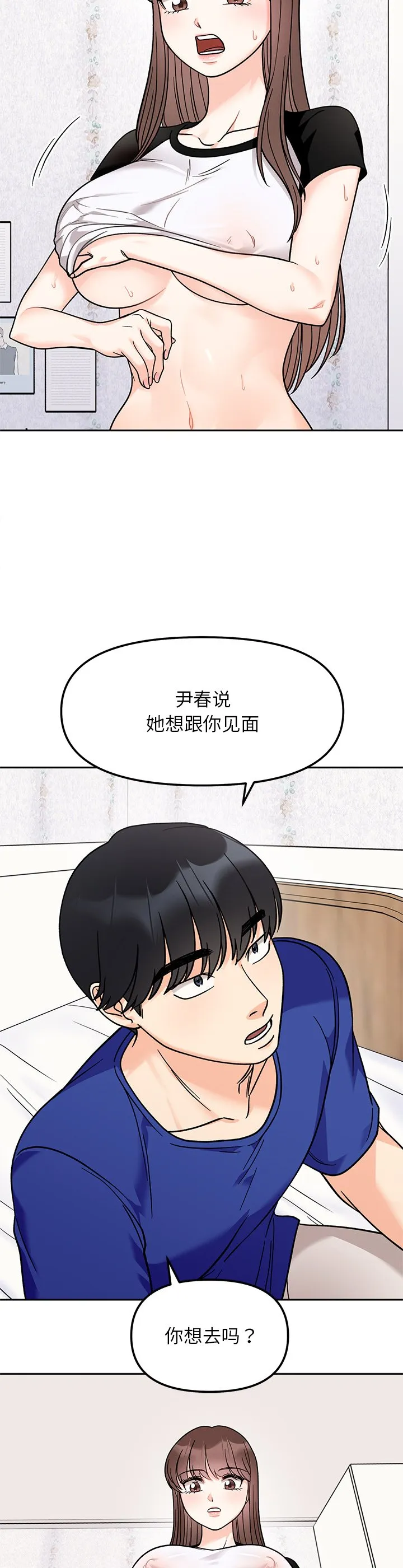她才不是我姐姐 第16話 第 2 页
