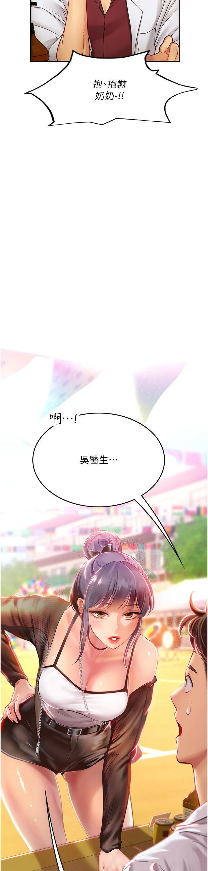 海女实习生 第70話 - 可以把我插到高潮嗎? 第 2 页