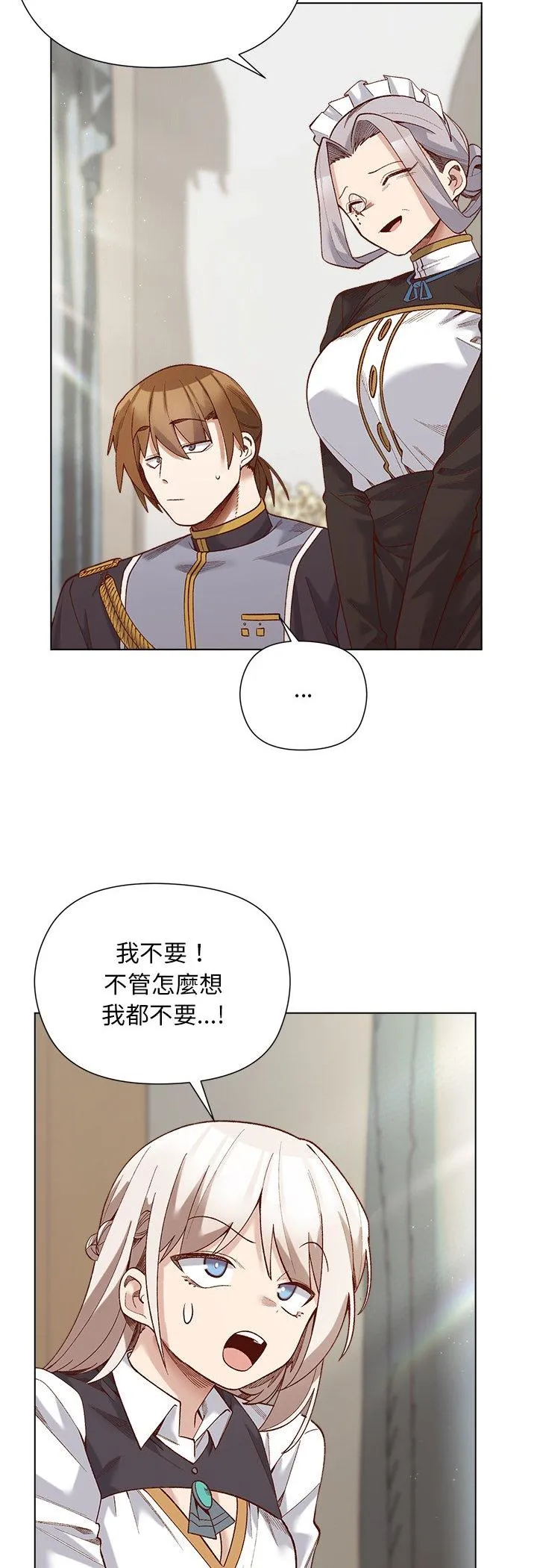 小姐由我来守护 第29話 第 3 页