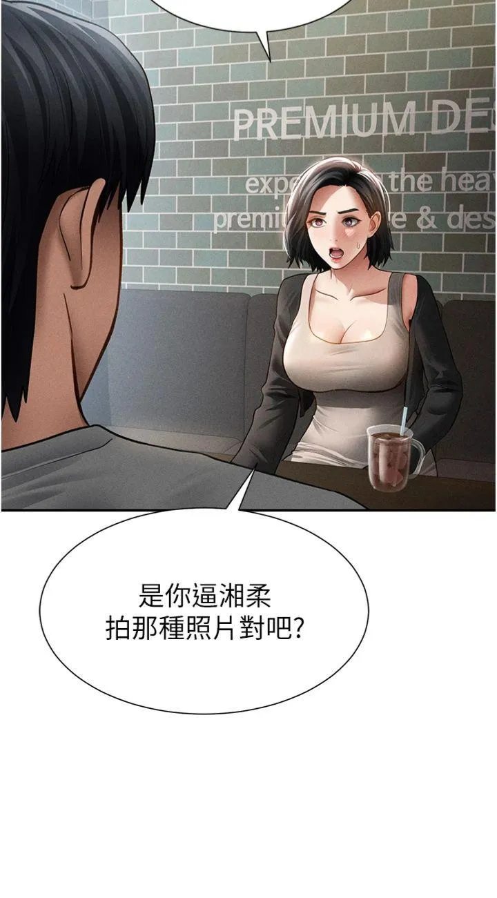 私密视角 第57話 - 我來代替湘柔… 第 3 页