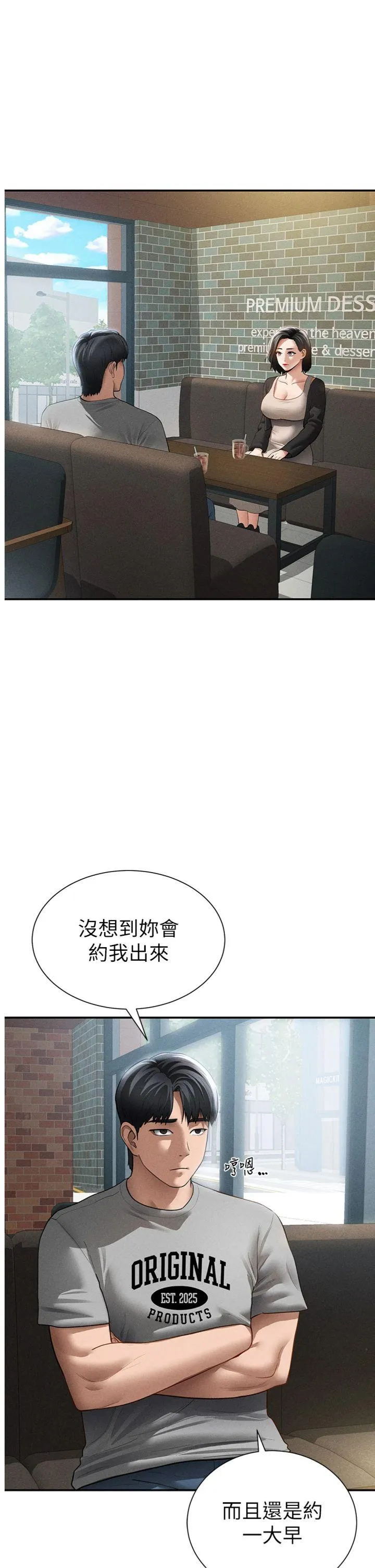 私密视角 第57話 - 我來代替湘柔… 第 1 页