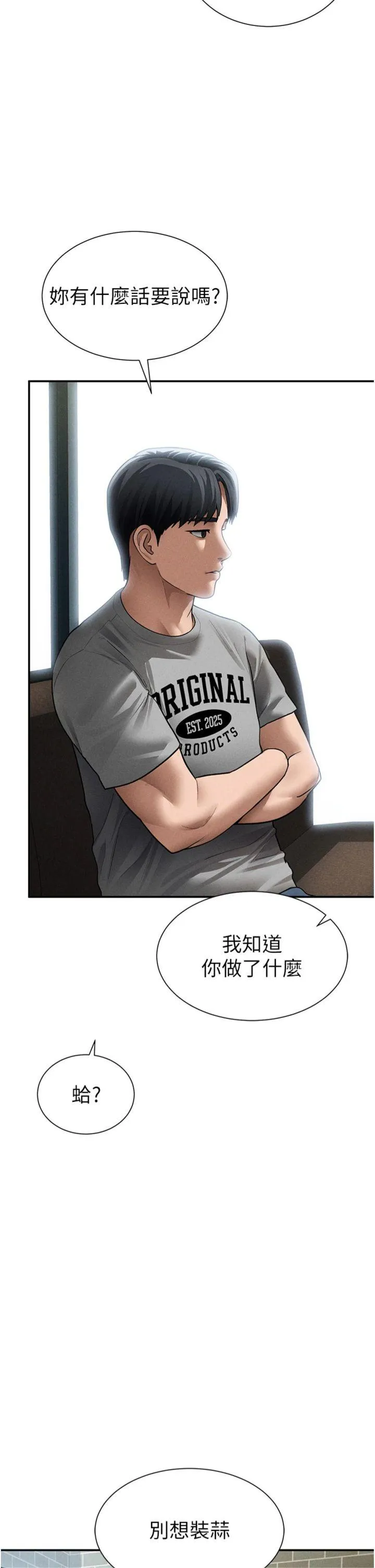私密视角 第57話 - 我來代替湘柔… 第 2 页