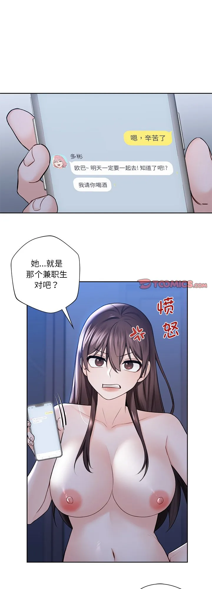 不当朋友当恋人 第19話 第 1 页