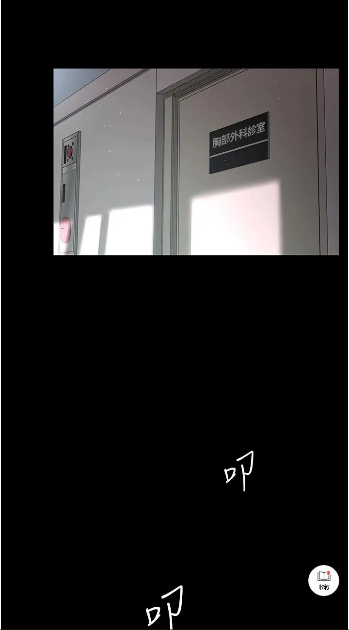 夜间诊疗室 第3話 - 調教的第一步:情緒勒索 第 2 页