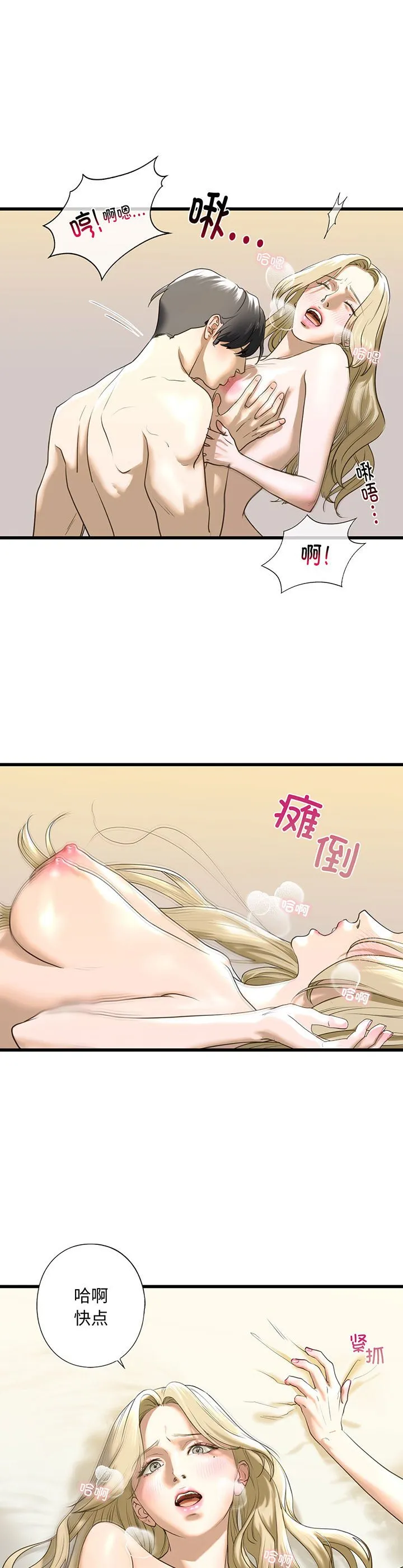 我的继姐 第9話 第 2 页