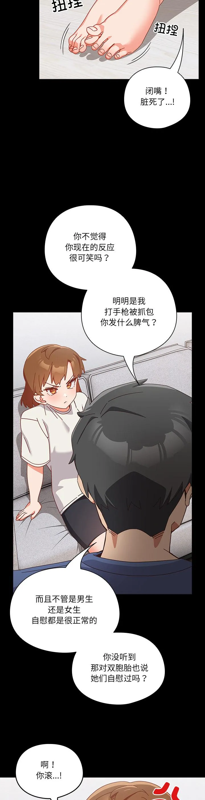 与众不同的兄妹 第2話 第 21 页