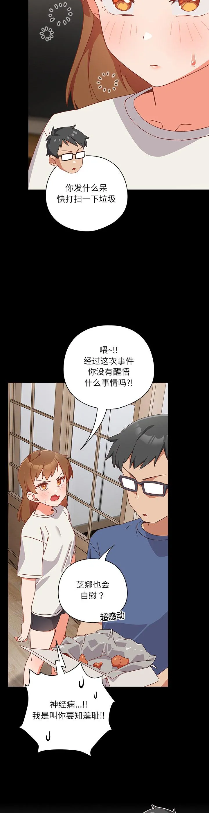 与众不同的兄妹 第2話 第 19 页