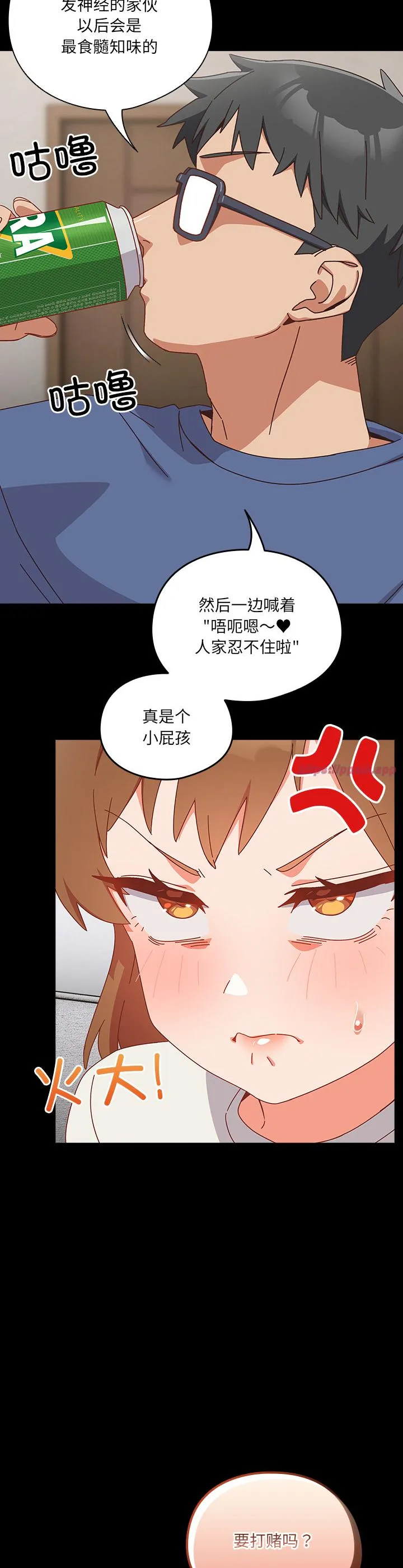 与众不同的兄妹 第2話 第 23 页