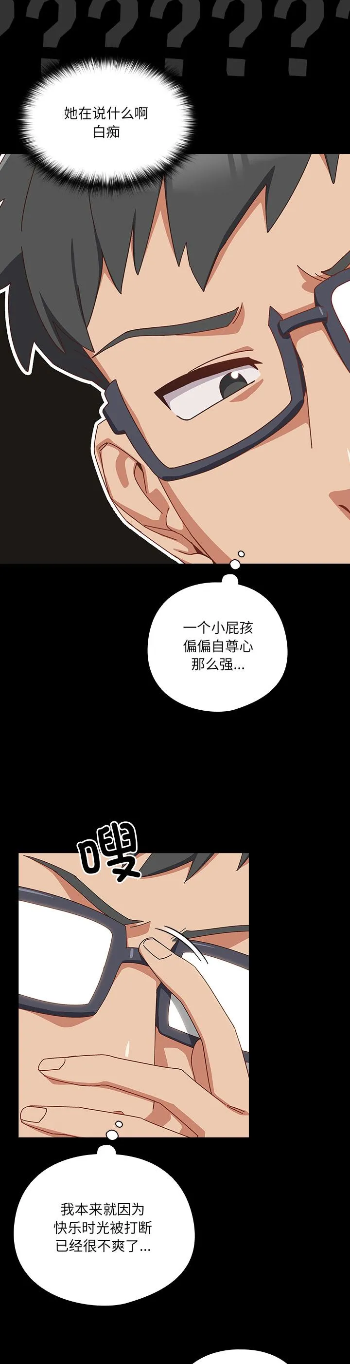 与众不同的兄妹 第2話 第 26 页