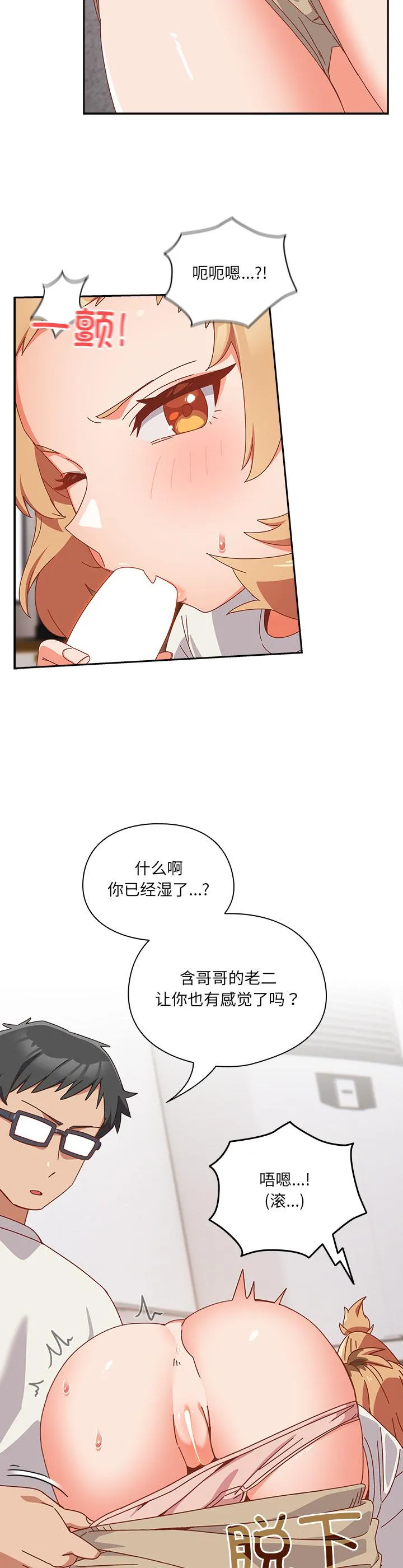 与众不同的兄妹 第2話 第 46 页