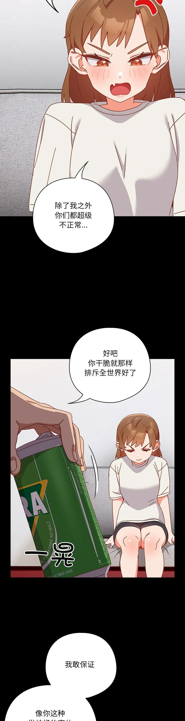 与众不同的兄妹 第2話 第 22 页