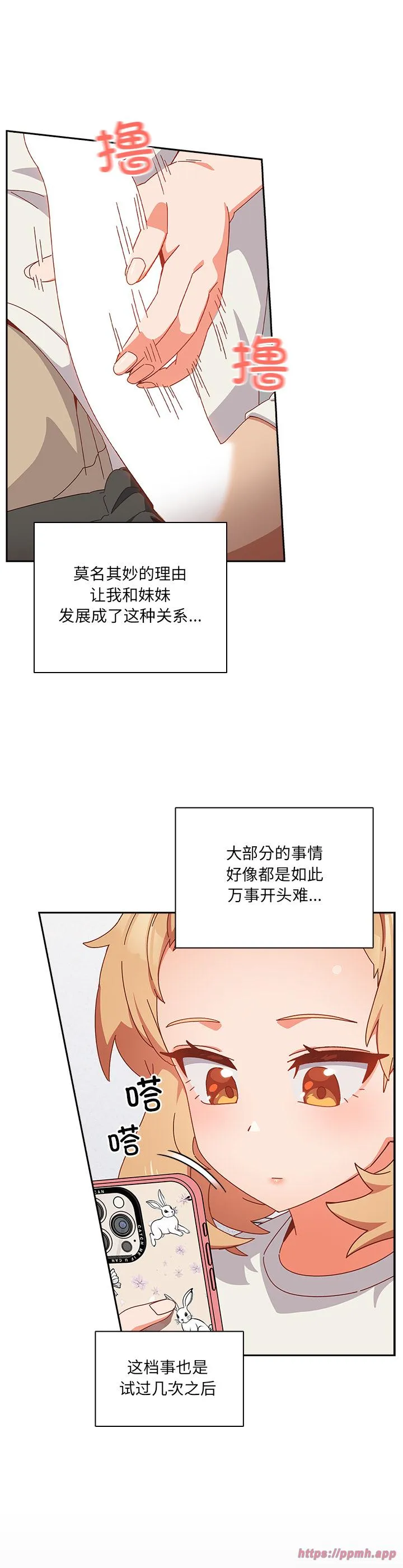 与众不同的兄妹 第2話 第 35 页