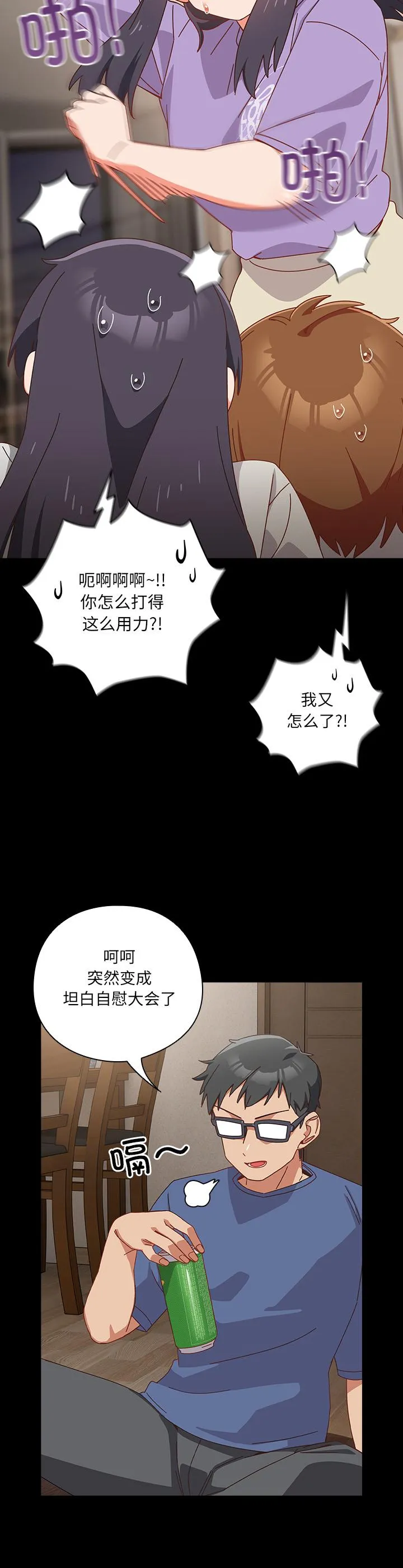 与众不同的兄妹 第2話 第 16 页