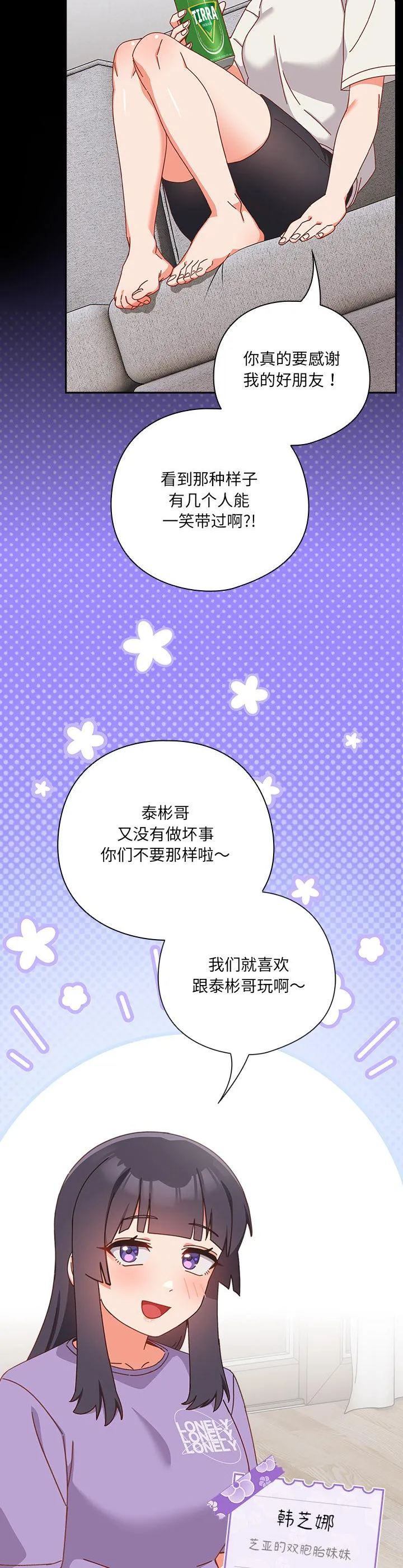 与众不同的兄妹 第2話 第 9 页