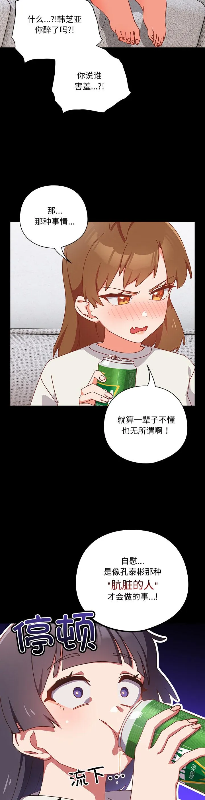 与众不同的兄妹 第2話 第 12 页
