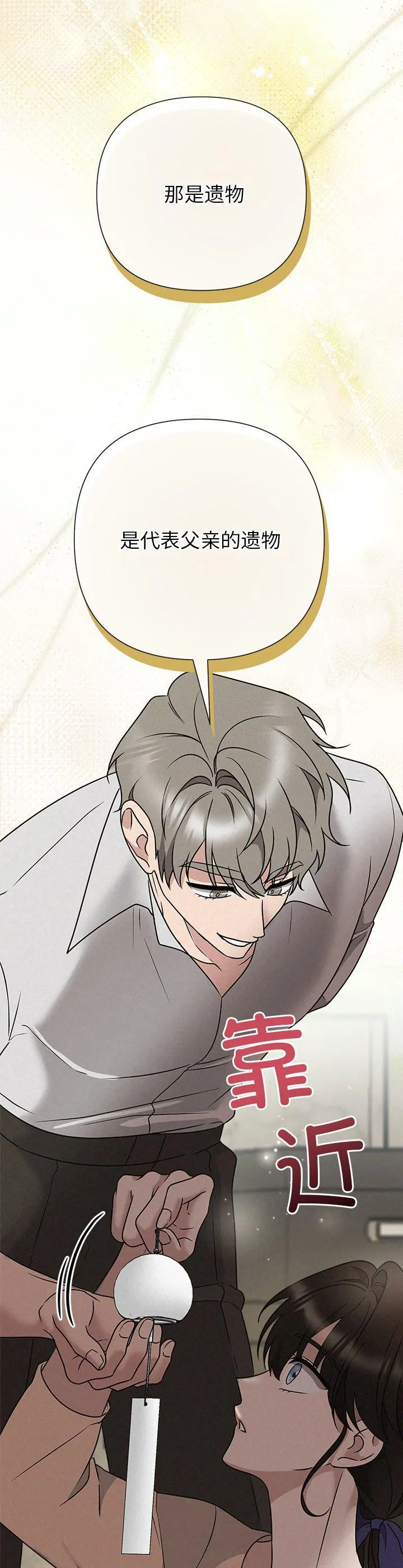 被吞噬的夜 第45話 第 2 页