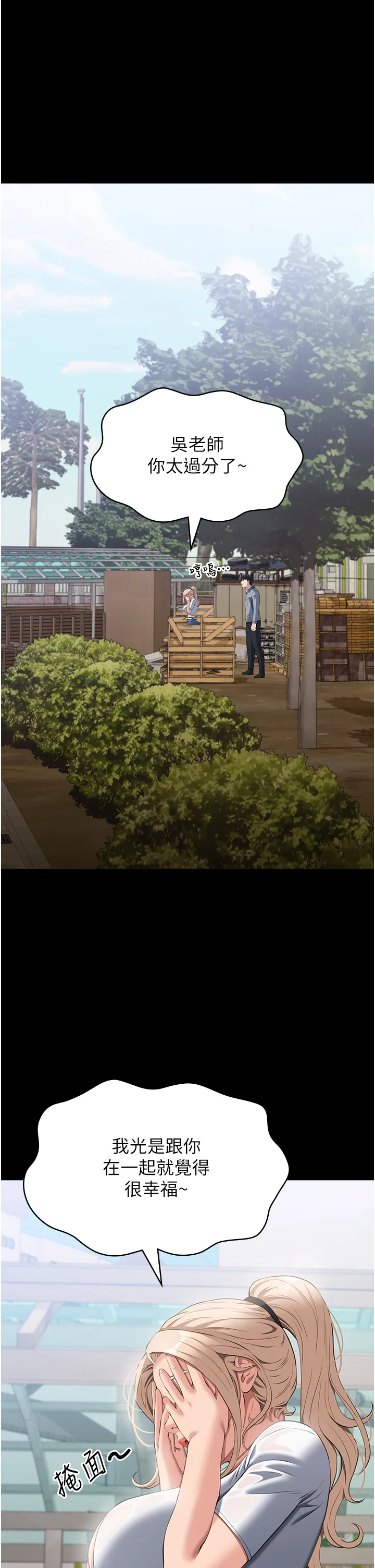 万能履历表 第78話 - 打野砲被同事發現 第 1 页