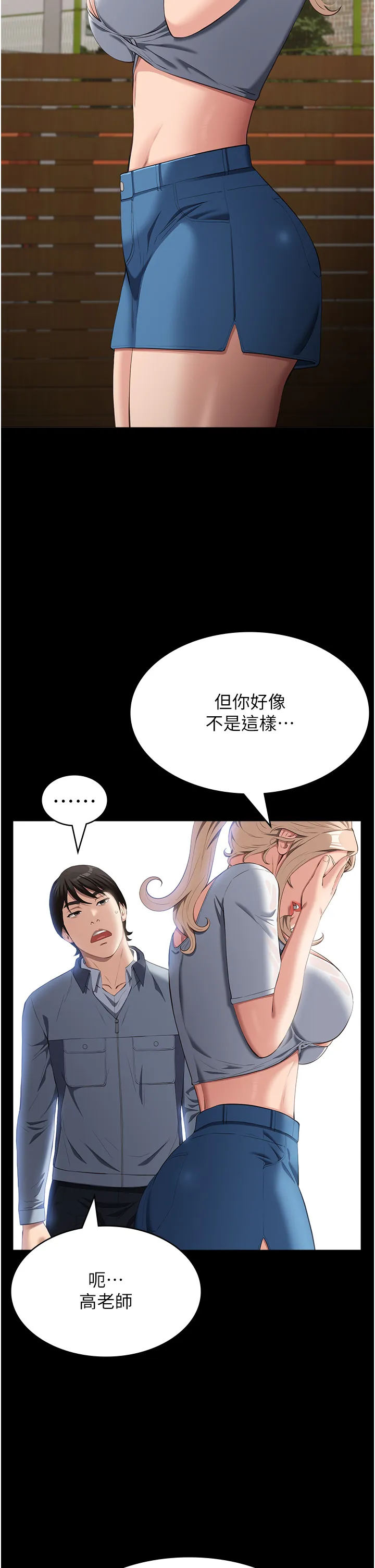 万能履历表 第78話 - 打野砲被同事發現 第 2 页