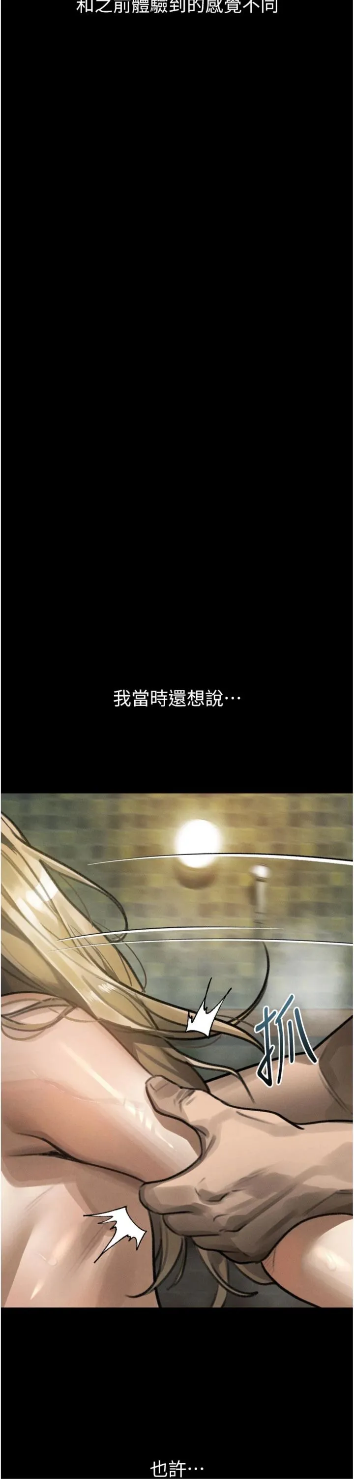 堕落物语2 第69話 - 累積的慾望徹底解放 第 2 页