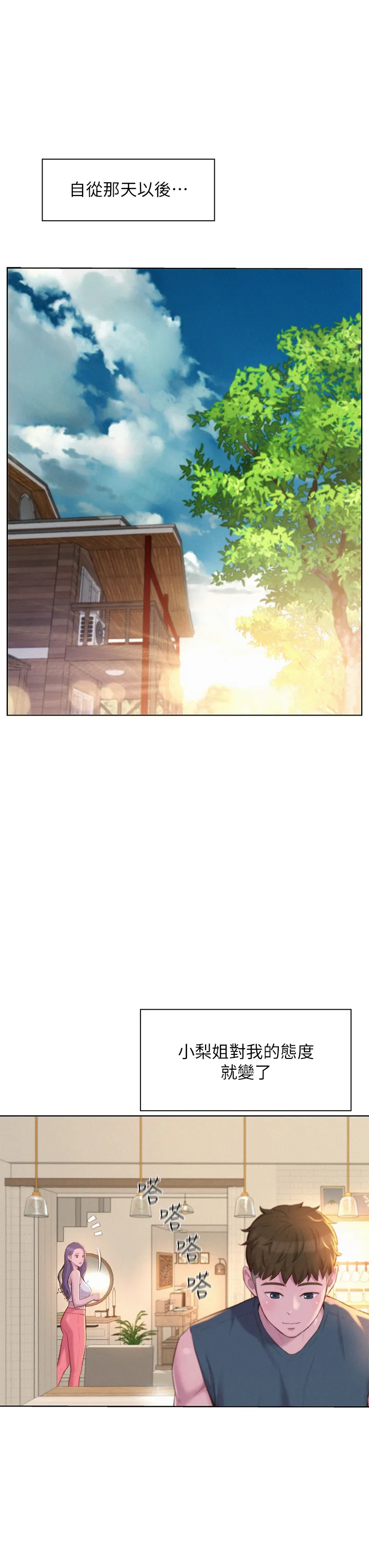 浪漫露营 第31話 - 不可以在戶外打炮…! 第 1 页