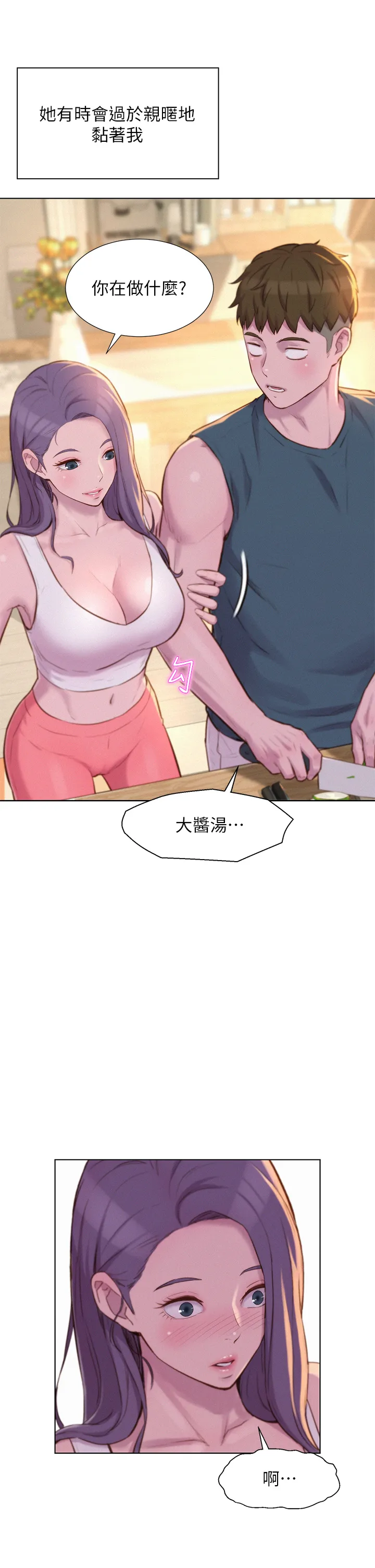 浪漫露营 第31話 - 不可以在戶外打炮…! 第 2 页