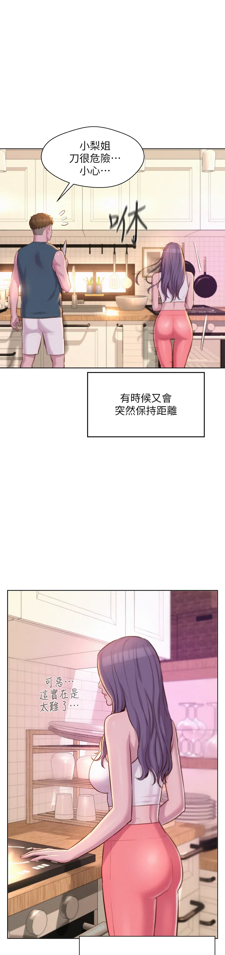浪漫露营 第31話 - 不可以在戶外打炮…! 第 3 页