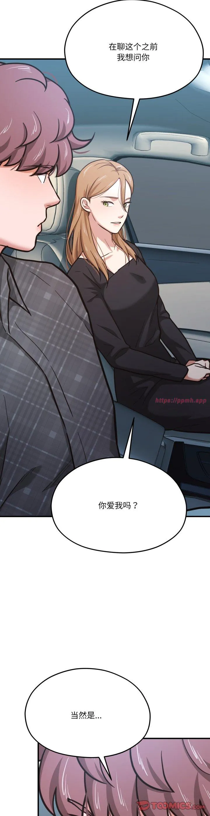 我的傻瓜男友 第43話 第 3 页