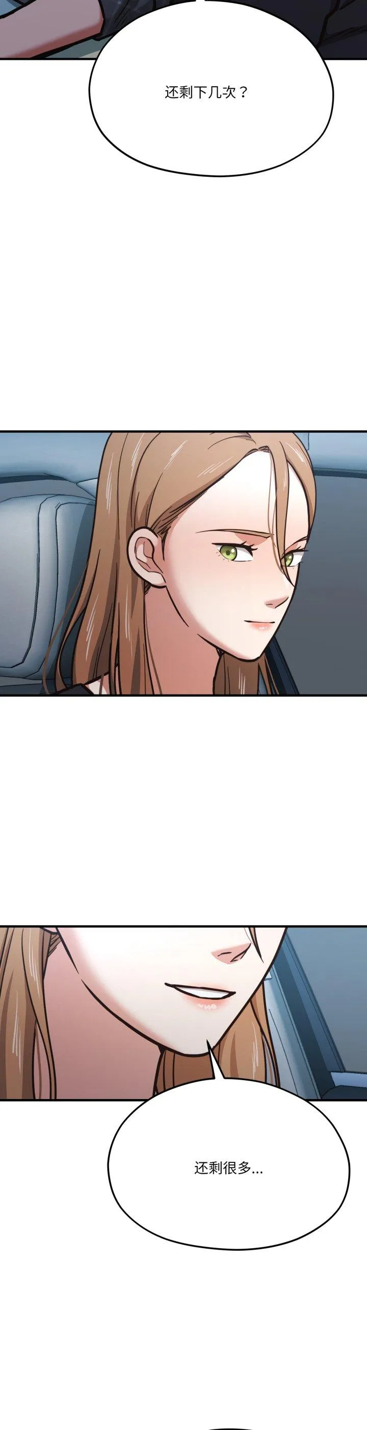 我的傻瓜男友 第43話 第 2 页