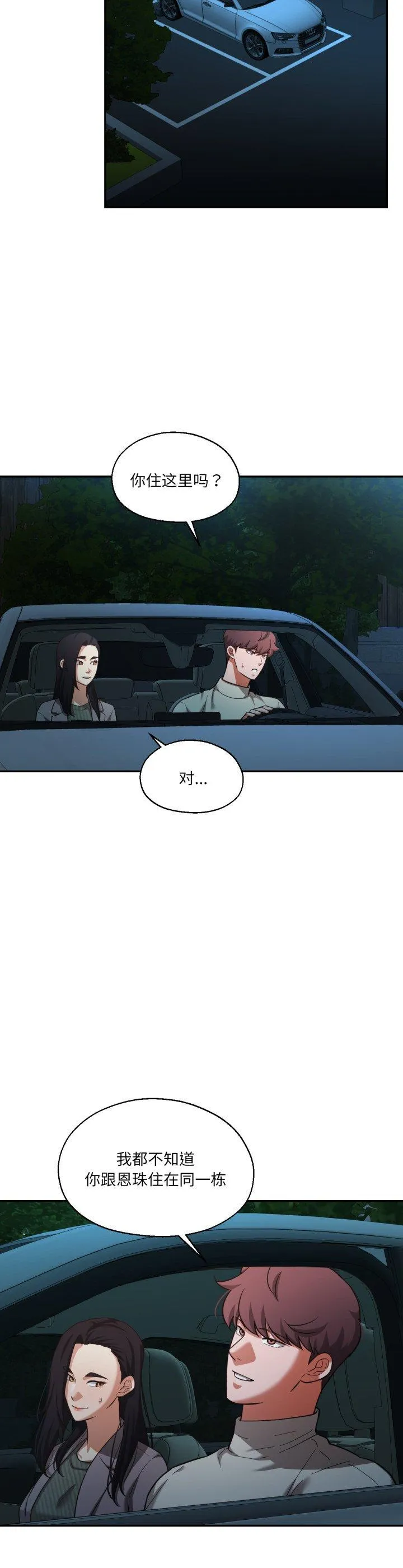 我的傻瓜男友 第32話 第 2 页