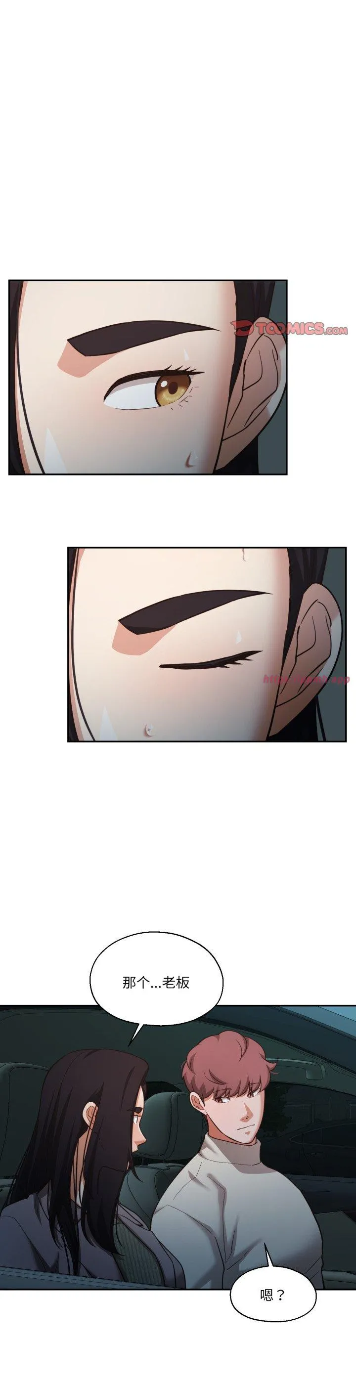 我的傻瓜男友 第32話 第 3 页