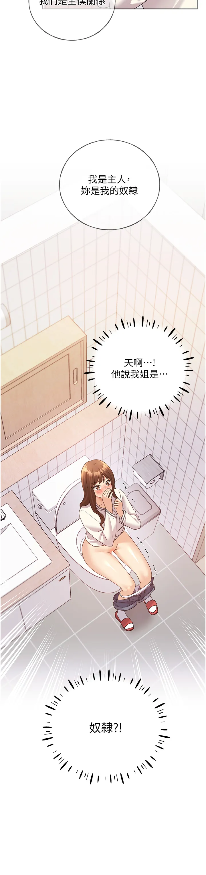 野蛮插画家 第47話 - 人家還需要你的調教♥ 第 3 页