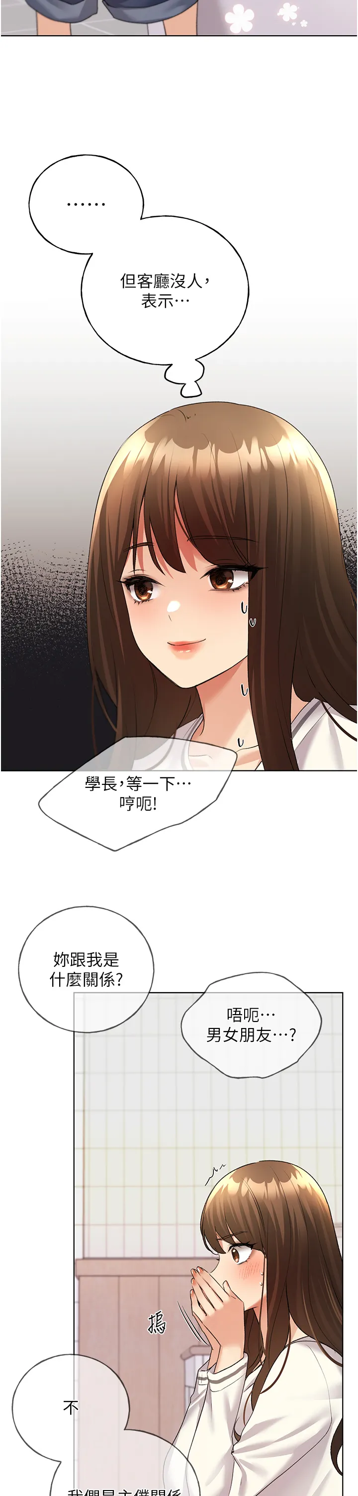 野蛮插画家 第47話 - 人家還需要你的調教♥ 第 2 页