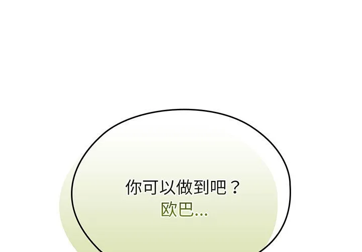 老大! 请把女儿交给我! 第8話 第 1 页