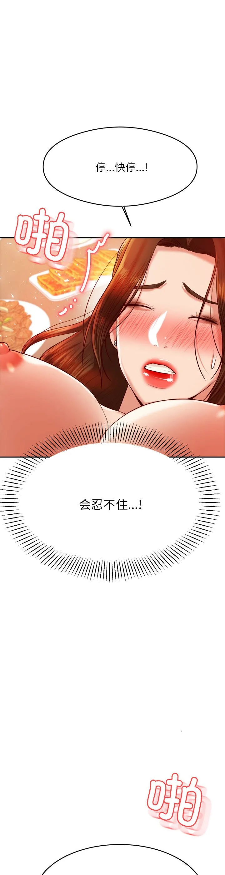 我的专属老师 第27話 第 2 页