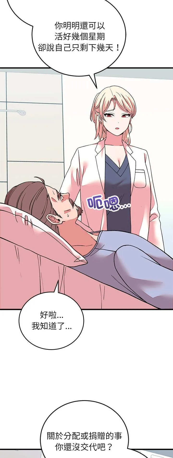 少爷的替身 第65話 第 2 页