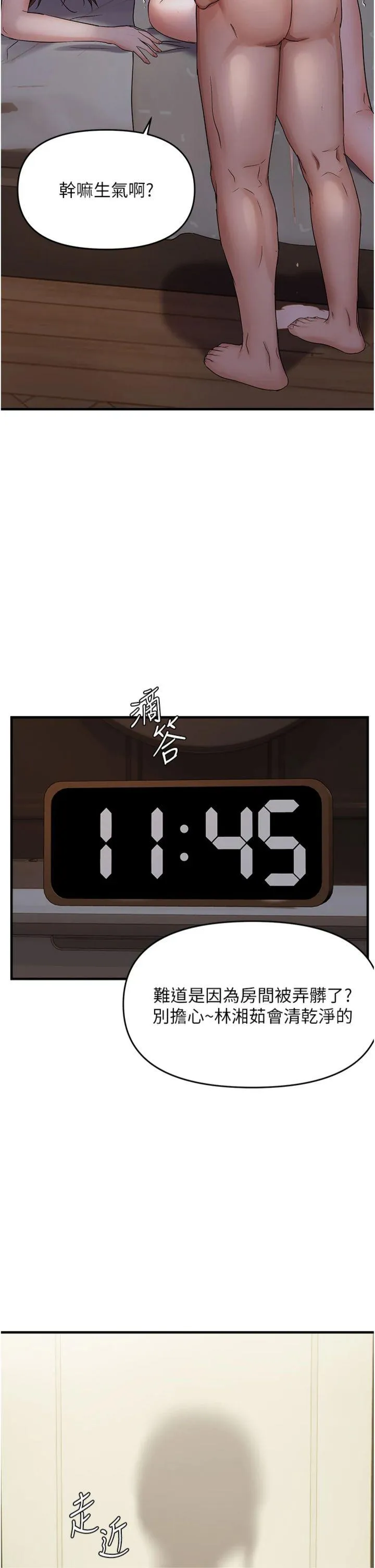 偏偏欲到妳 第45話 - 覬覦床榻上的人母 第 2 页