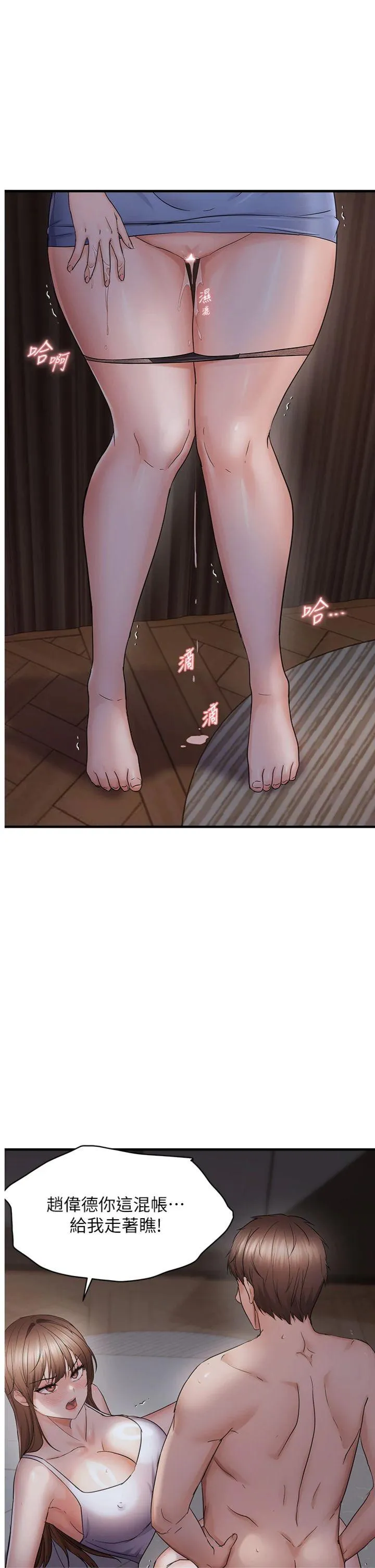 偏偏欲到妳 第45話 - 覬覦床榻上的人母 第 1 页