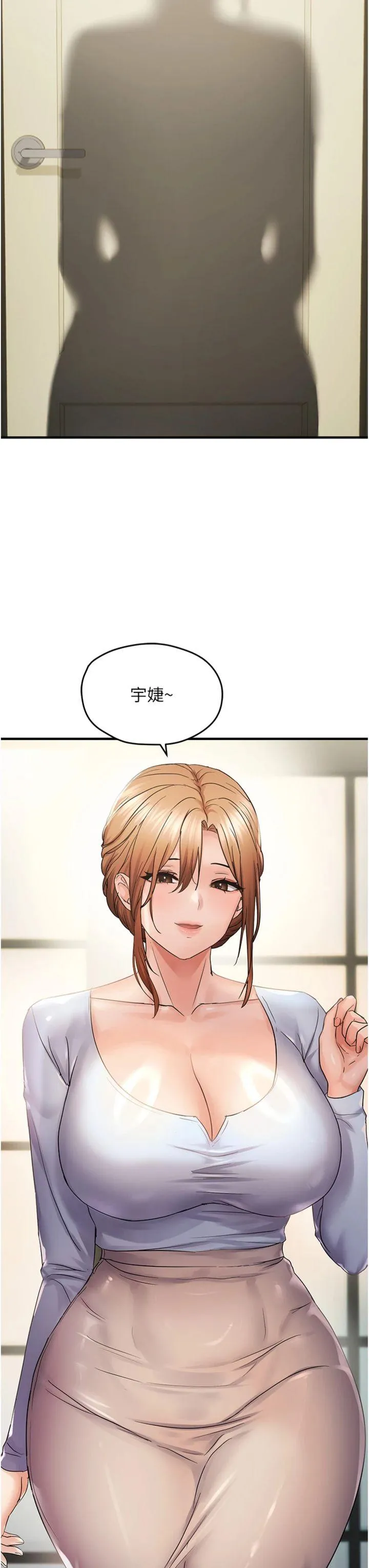偏偏欲到妳 第45話 - 覬覦床榻上的人母 第 3 页