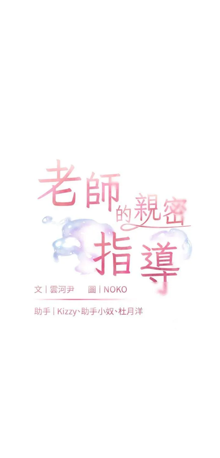 老师的亲密指导 第69話 - 砲友初次「深度」討論 第 3 页