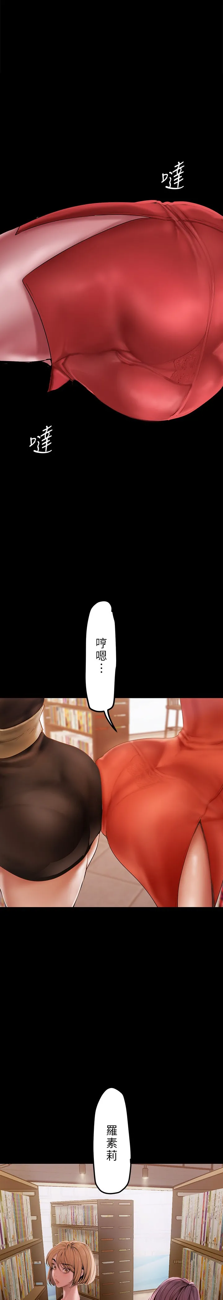 美丽新世界 第132話 - 享受偷窺樂趣的安課長 第 1 页
