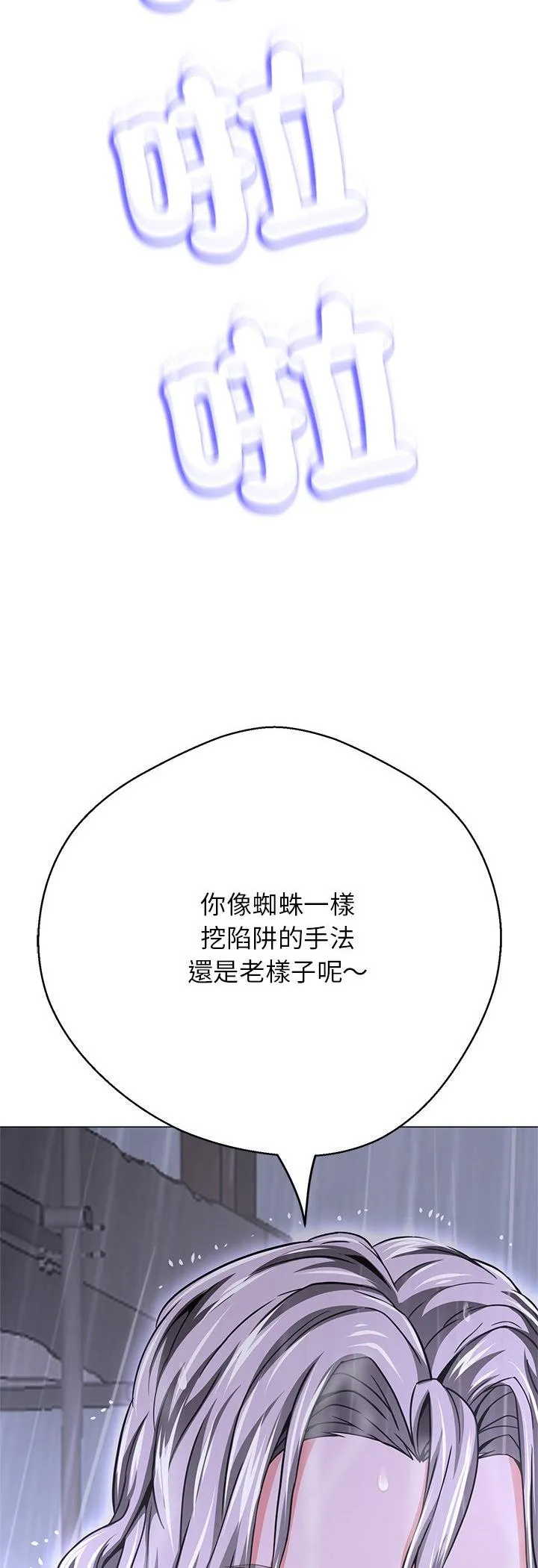黑帮千金养成记 第34話 第 3 页