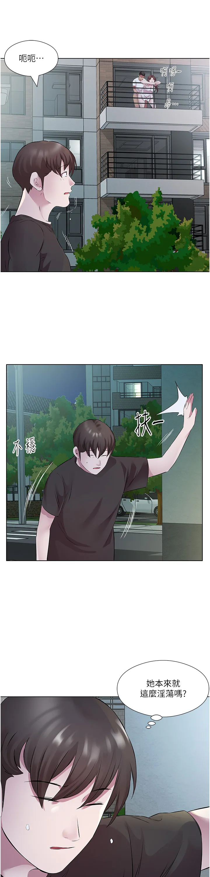 今天吃饱了吗? 第41話 - 要不要三個人一起玩? 第 3 页