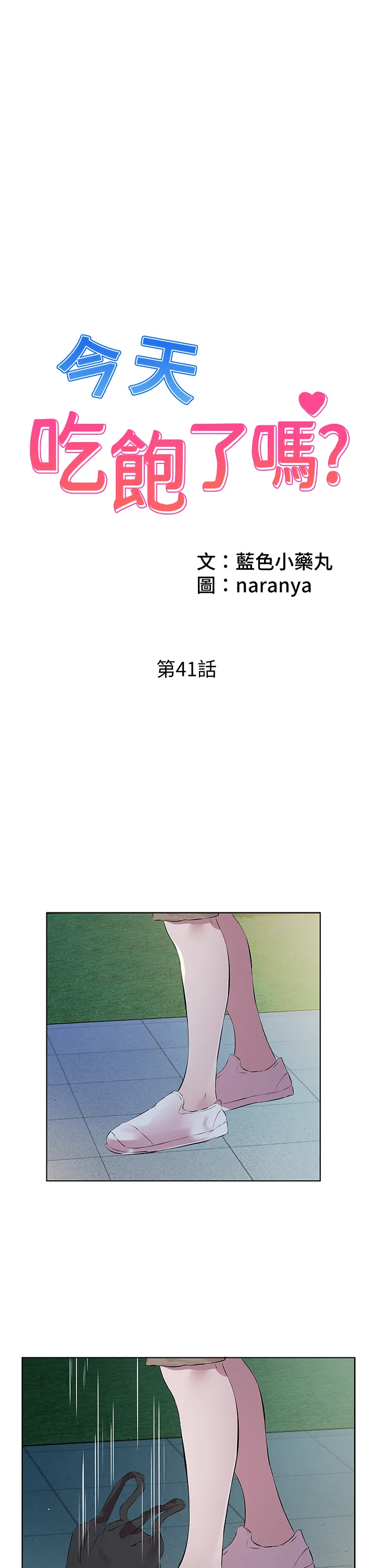 今天吃饱了吗? 第41話 - 要不要三個人一起玩? 第 1 页