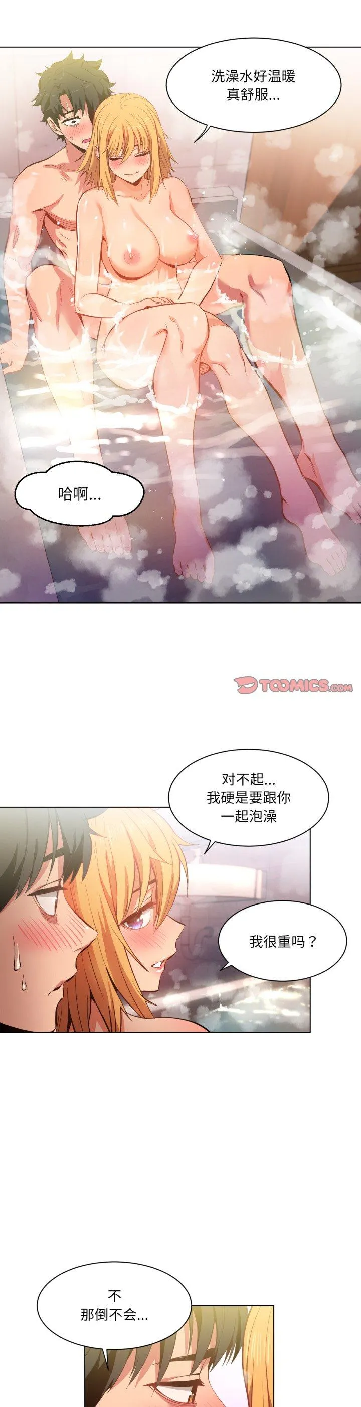 她的直播间 第20話 第 2 页
